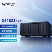 新品【顺丰包邮 终身技术支持】Synology群晖 NAS DS1823xs+ 8盘位 高性能 网络存储文件服务器企业私有云盘