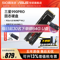 三星990Pro 1T/2T M.2 SSD固态硬盘PCIe4.0华硕笔记本台式电脑PS5