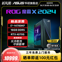 【24年新品】ROG魔霸X14代14700KF水冷散热电竞直播台式电脑RTX4070S 游戏主机台式机电脑玩家国度官方