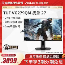 Asus/华硕VG279QM台式电脑hdmi显示器27英寸ips电竞显示屏280hz