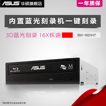 ASUS/华硕光驱蓝光刻录机BW-16D1HT 台式机内置光驱支持3D蓝光