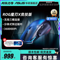 ROG魔刃X竞技版 有线无线蓝牙三模电竞游戏鼠标 华硕玩家国度鼠标