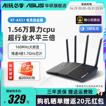 华硕RT-AX57 无线路由器 双频高速wifi6 家用AP功能中央路由端口宿舍寝室 3000M 网易uu桌搭好物 AX57热血版