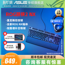 ROG游侠2NX全键无冲电竞游戏有线<em>机械键盘</em>104键华硕玩家国度键盘