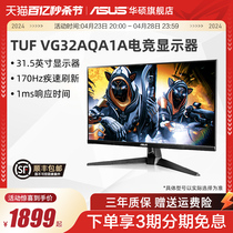 Asus/华硕32英寸VG32AQA1A显示器2K170HZ电竞台式电脑显示屏