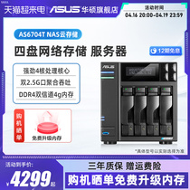 华硕AS6704T 四盘位双2.5G端口 nas网络存储服务器 家庭个人私有云盘无线局域网 数据共享储存器主板硬盘盒