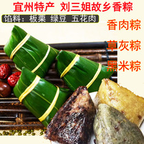 宜州粽子广西刘三姐香粽板栗绿豆肉粽黑米稻草灰咸味香端午大粽子