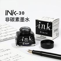 日本进口Pilot百乐墨水钢笔用INK-30非碳素速干红蓝黑色彩色小瓶