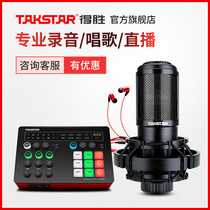 Takstar得胜PC-K320电容麦克风手机电脑K歌录音喊麦网课直播话筒