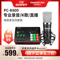 得胜PC-K600电容麦克风手机电脑直播K歌声卡录音话筒直播设备全套