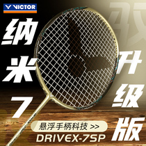 新款victor胜利羽毛球拍纳米7维克多7sp升级版驭DX攻守一体兼备