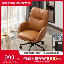 新品顾家家居现代简约家具进口头层牛皮沙发单人办公椅电脑椅A620