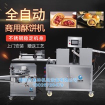 全自动酥饼机打烧饼老婆饼绿豆饼二段擀面式厂家商用做肉松饼机器