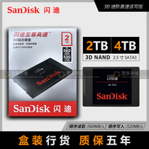 SanDisk闪迪2T至尊高速Z25 3D进阶SSD2.5寸SATA3笔记本固态硬盘2T