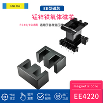 磁芯EE4220 配立式6+6骨架 PC40PC50PC95大功率铁氧体变压器材料