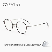 OYEA欧野近视眼镜男仅8g钛脚素颜神器可配度数框镜架女显瘦 F6435