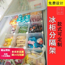 冰柜分隔架分层架饮料雪糕分隔栏冷藏柜隔板收纳置物架冷冻食品筐