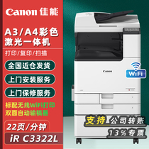 佳能复印机C3322L/C3326/C3130商用办公a3a4彩色激光双面打印wif