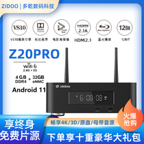 芝杜Z20PRO发烧级杜比智能网络3D蓝光播放机高清4K硬盘电影播放器
