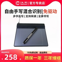 汉王小方电脑手写板输入板笔记本台式电脑外接写字板免驱动老人