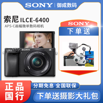 Sony/索尼ILCE-6400L高清微单数码相机A6400拆机数码旅游Vlog自拍