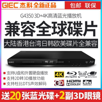 GIEC/杰科 BDP-G4350 4k3d蓝光播放机dvd碟机高清硬盘播放器