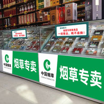 中国烟草广告贴纸海报柜台墙贴超市烟酒窗贴门贴云南腰线户外背胶