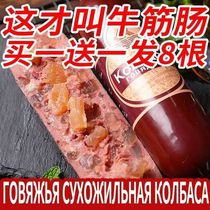 俄罗斯风味牛筋肠肉肠卢布肠俄式香肠180g牛肉火腿即食非进口食品