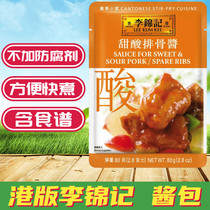 金冠卖家 港版李锦记广东小菜系列酱包 甜酸排骨酱 调味酱包80克