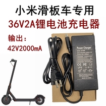适用于小米电动滑板车充电器36v2a锂电池充电器42V2A充电装置
