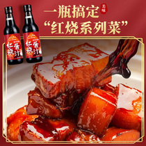 珠江桥牌红烧汁300g*2瓶 秘制红烧酱汁料包排骨鱼红烧肉料理包
