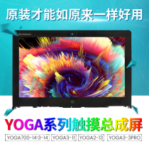 联想Yoga 3 PrO 710-11 2PRo 700 2 13 900-13 11S带触摸总成屏幕