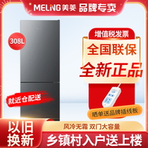 MeiLing/美菱 BCD-308WECX 节能低噪净味风冷无霜两门家用电冰箱