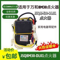 适用于万和强排燃气热水器JSQ16-8C18点火器JSQ8M30-DL01脉冲配件