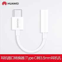 【官方正品】Huawei/华为耳机插口转化器CM20耳机转接头type-c圆孔3.5mm转typec扁口