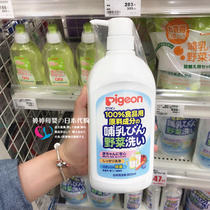 现货日本原装进口贝亲pigeon奶瓶果蔬清洗液清洗剂 800奶瓶清洗剂