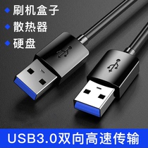 双头USB3.0公头数据线充电线电源线公对公延长线笔记本散热器USB转USB2.0移动硬盘盒机顶盒供电线