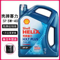 壳牌机油 蓝壳全合成机油 蓝喜力HX7 5W-40 4L 新SP级润滑油 正品
