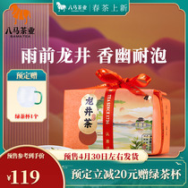 【预售4月30日发货】八马2024年浙江龙井绿茶新茶雨前纸袋包装