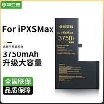 毕亚兹适用苹果XSMax手机电池iPhonexsmax电池升级大容量至尊版