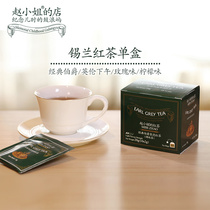 赵小姐的店原装进口锡兰红茶单盒斯里兰卡袋泡茶包厦门特产伴手礼