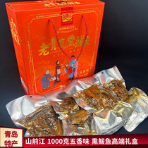 山前江青岛老口味熏鲅鱼即食高端礼盒1000g海鲜大礼包特产伴手礼