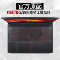 宏碁Acer暗影骑士擎/龙键盘保护贴膜4代AN515-55笔记本NITRO5电脑防尘罩宏基暗影3进阶版15.6寸掠夺者战斧300