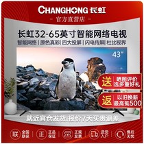 Changhong/长虹32D4PF智能网络32英寸43/50/55/65液晶全面屏电视