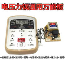 适用半球红双喜电压力锅万能控制板电脑板维修压力锅主板电路板