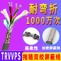 高柔性拖链双绞屏蔽线TRVVPS 4/6/8/12/16芯0.2 耐折编码器信号线