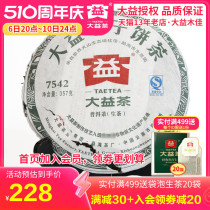 【破损处理】大益普洱茶 2011年7542 生茶357g 云南勐海茶厂茶叶