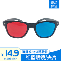 红蓝眼镜弱视训练近视远视斜视软件红绿眼镜视功能3d夹片儿童