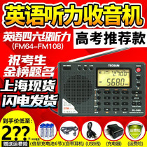 德生PL-380上海春季高考大学生英语四六级46听力考试调频FM收音机