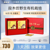 寿仙谷破壁灵芝孢子粉仙芝1号1g*30包礼盒装有机灵芝原料营养优选